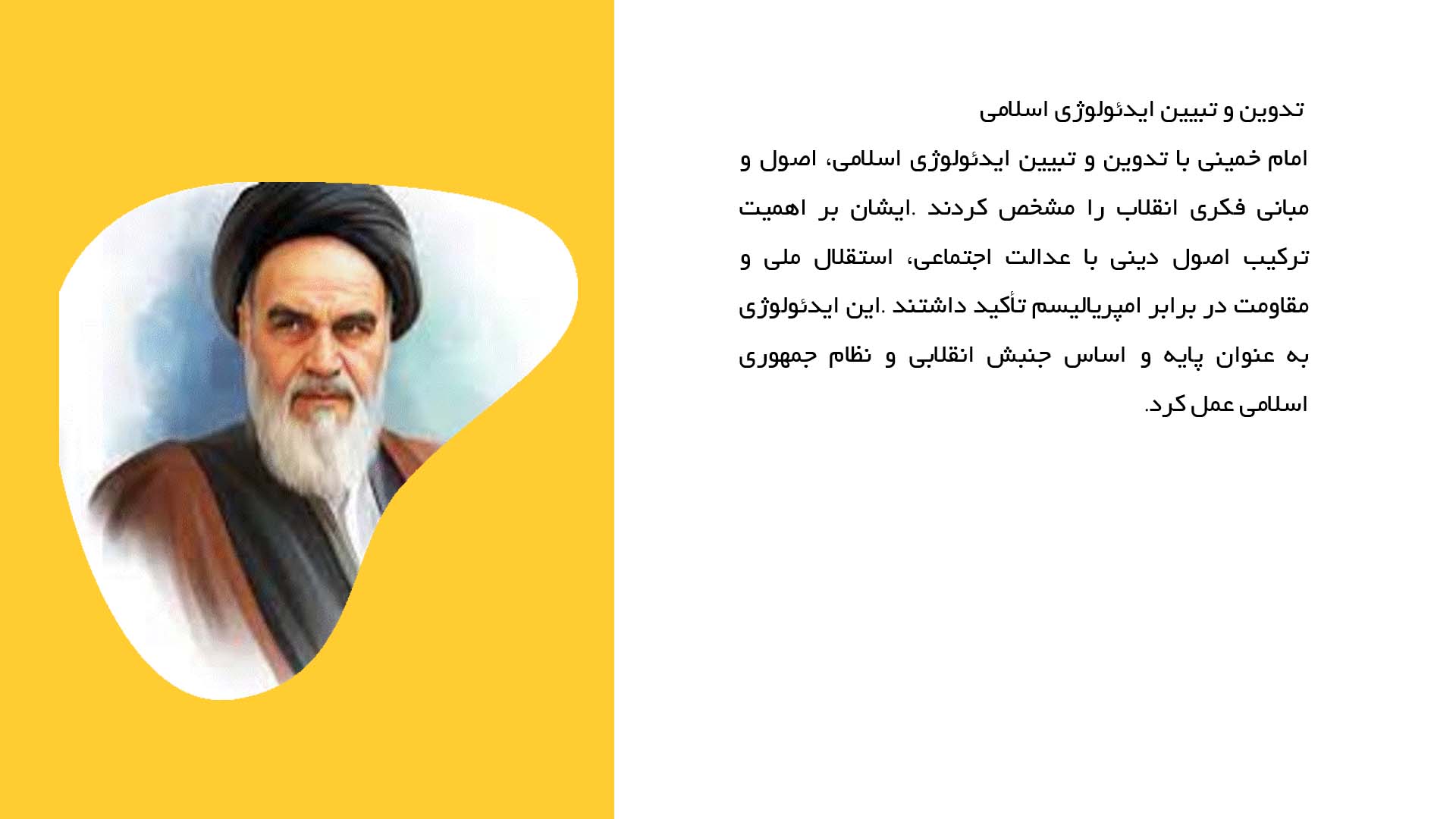 پاورپوینت در مورد نقش رهبری امام خمینی در هدایت مردم